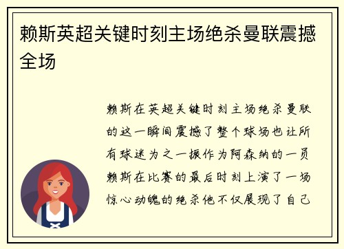 赖斯英超关键时刻主场绝杀曼联震撼全场