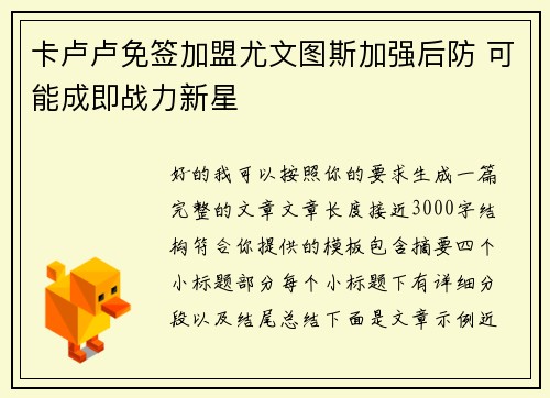 卡卢卢免签加盟尤文图斯加强后防 可能成即战力新星 卡卢卢免签加盟尤文图斯加强后防 可能成即战力新星